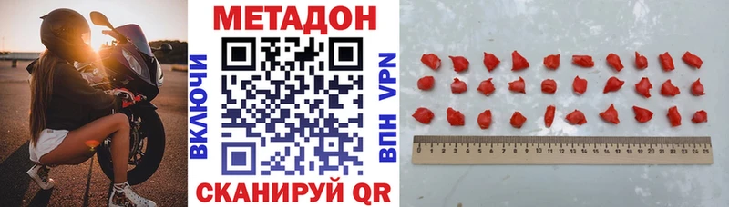 Метадон methadone  Купить закладки  Волгодонск 